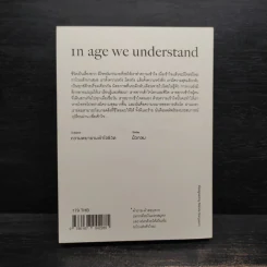 In Age We Understand ความพยายามเข้าใจชีวิต - นิ้วกลม รูปที่ 2