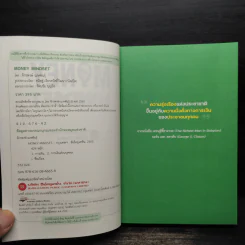 Money Mindset - จักรพงษ์ เมษพันธุ์ รูปที่ 5