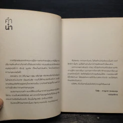 คำดม - อุดม แต้พานิช รูปที่ 5