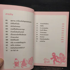 CROWD RUNNING เห็นเขาวิ่ง...จะนิ่งได้ไง - เบลล่า ชายชาญ ใบมงคล รูปที่ 6
