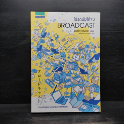 โปรดฟังให้จบ BROADCAST - มินะโตะ คานะเอะ (Kanae Minato) รูปที่ 1
