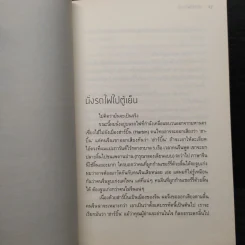 นั่งรถไฟไปตู้เย็น - นิ้วกลม รูปที่ 6