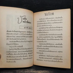 เรื่องของน้ำพุ - วงศ์เมือง นันทขว้าง รูปที่ 6