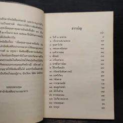 เมื่อคุณตาคุณยายยังเด็ก เล่ม 2 - ทิพย์วาณี สนิทวงศ์ฯ รูปที่ 6