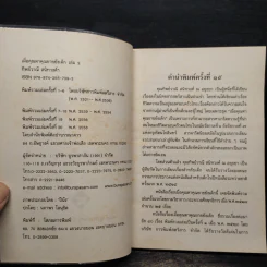 เมื่อคุณตาคุณยายยังเด็ก เล่ม 2 - ทิพย์วาณี สนิทวงศ์ฯ รูปที่ 5