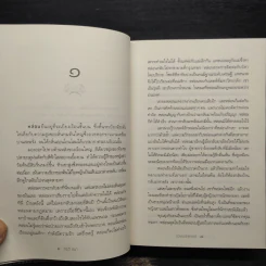 บ่วงบรรจถรณ์ - กีรตี ชนา รูปที่ 6