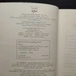 บ่วงบรรจถรณ์ - กีรตี ชนา รูปที่ 5