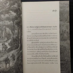 ประวัติศาสตร์ลาว - อาณัติ อนันตภาค รูปที่ 6