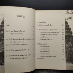 ประวัติศาสตร์กัมพูชา - อาณัติ อนันตภาค รูปที่ 7