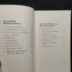 The Gratitude Diary ขอบคุณที่ทำให้ชีวิตนี้มีความหมาย - ท้อฟฟี่ แบรดชอว์ รูปที่ 7