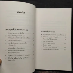 The Gratitude Diary ขอบคุณที่ทำให้ชีวิตนี้มีความหมาย - ท้อฟฟี่ แบรดชอว์ รูปที่ 6