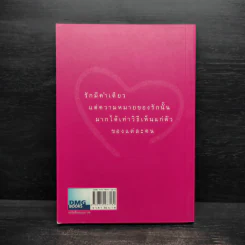 วาทะดังตฤณ ฉบับความรักหลากสี - ดังตฤณ รูปที่ 2