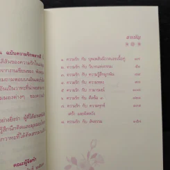 วาทะดังตฤณ ฉบับความรักหลากสี - ดังตฤณ รูปที่ 6