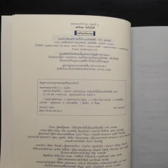 เจอวิกฤตจิตไม่วิบัติ - พระพรหมคุณาภรณ์ (ป.อ.ปยุตโต) รูปที่ 5