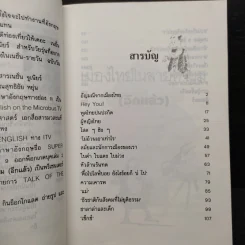 เมืองไทยในสายตาผม (อีกแล้ว) - แอนดรูว์ บิ๊กส์ รูปที่ 6