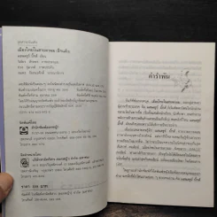 เมืองไทยในสายตาผม (อีกแล้ว) - แอนดรูว์ บิ๊กส์ รูปที่ 5