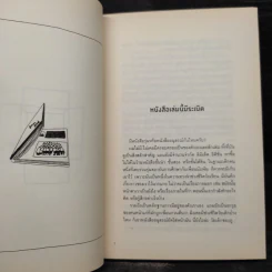 Old School หนังสือเล่มนี้มีระเบิด - ณัฐชนน มหาอิทธิดล รูปที่ 5