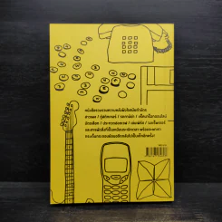 Old School หนังสือเล่มนี้มีระเบิด - ณัฐชนน มหาอิทธิดล รูปที่ 2