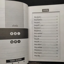 ด้วยรักและผุพัง - จตุพล ชมภูนิช รูปที่ 6