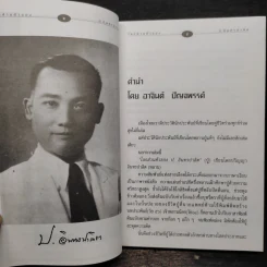โลกส่วนตัวของ ป.อินทรปาลิต - ปริญญา อินทรปาลิต รูปที่ 6