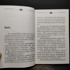 โลกส่วนตัวของ ป.อินทรปาลิต - ปริญญา อินทรปาลิต รูปที่ 7