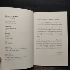 Creativity Hunter - การดี เลียวไพโรจน์ รูปที่ 5