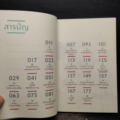 เราจะมีชีวิตที่ดี - ภาณุมาศ ทองธนากุล รูปที่ 6