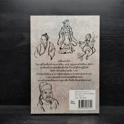 อ่านคนทะลุใจ - เปี่ยมศักดิ์ คุณากรประทีป รูปที่ 2