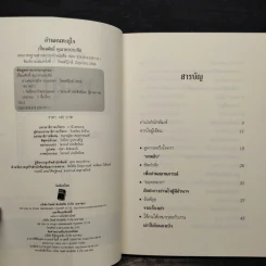 อ่านคนทะลุใจ - เปี่ยมศักดิ์ คุณากรประทีป รูปที่ 5