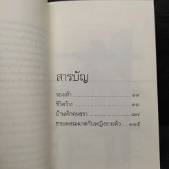 ชายเพชฌฆาตกับหญิงขายตัว - อีวาร์ ลู-ยูฮันส์ซอน รูปที่ 6