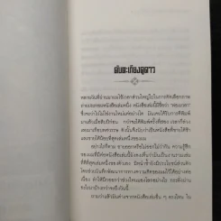 ผ่านพ้นจึงค้นพบ - เสกสรรค์ ประเสริฐกุล รูปที่ 6