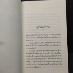 วันที่ถอดหมวก - เสกสรรค์ ประเสริฐกุล รูปที่ 6