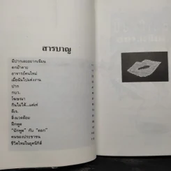 ปาก - นันทนา นันทวโรภาส รูปที่ 6