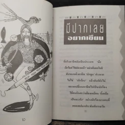 ปาก - นันทนา นันทวโรภาส รูปที่ 7