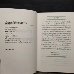 เมื่อคุณเป็นโรคเบาหวาน - นันทพล เกษมรัตน์ รูปที่ 5