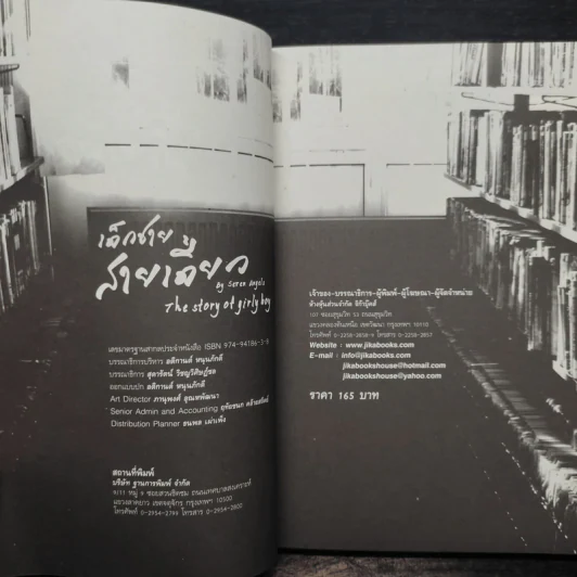 เด็กชาย สายเดี่ยว - Seven Angels รูปที่ 5