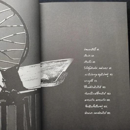 เด็กชาย สายเดี่ยว - Seven Angels รูปที่ 6