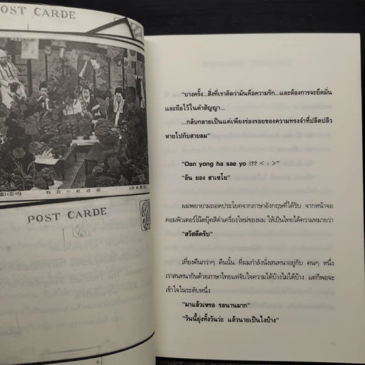จดหมายรักจากเกาหลี - ฤดูร้อนอันอบอุ่น รูปที่ 6