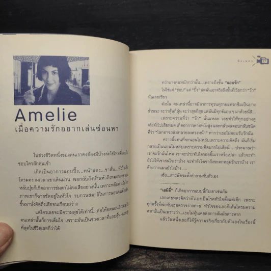 ถ้ามันไม่เป็นอย่างที่เห็นในหนัง - พึงเนตร อติแพทย์ รูปที่ 7