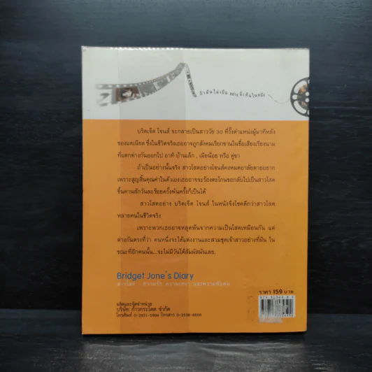 ถ้ามันไม่เป็นอย่างที่เห็นในหนัง - พึงเนตร อติแพทย์ รูปที่ 2