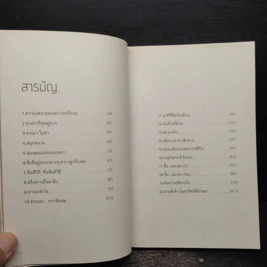 ความสุขโดยสังเกต - นิ้วกลม รูปที่ 6