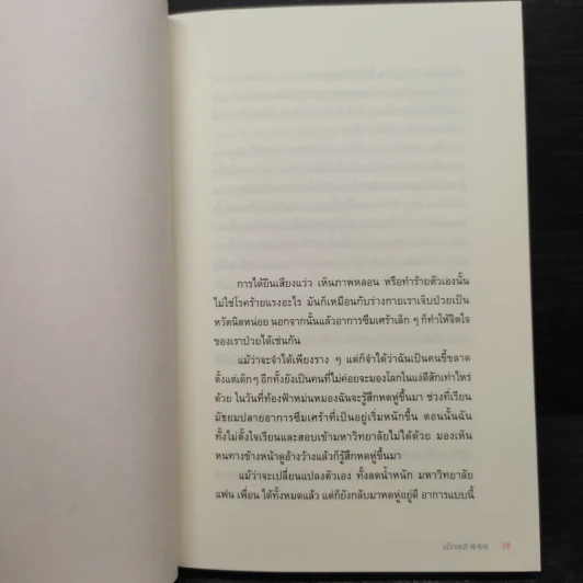 อยากตาย แต่ก็อยากกินต๊อกบกกี - แบ็กเซฮี รูปที่ 5