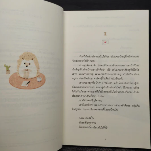 ถึงฉันจะโดดเดี่ยว แต่ก็ยังอยากอยู่คนเดียวอยู่ดี - Toon Tellegen รูปที่ 6