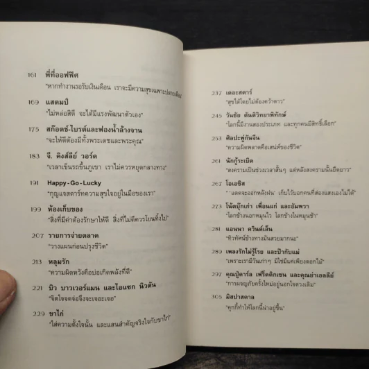 อาจารย์ในร้านคุกกี้ - นิ้วกลม รูปที่ 7