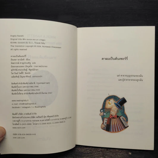 ตาผมเป็นต้นเชอร์รี่ (อ่านอิตาลี) - Angela Nanetti รูปที่ 5