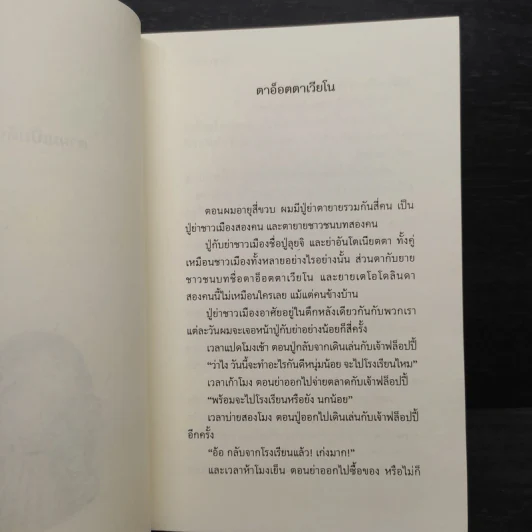 ตาผมเป็นต้นเชอร์รี่ (อ่านอิตาลี) - Angela Nanetti รูปที่ 6