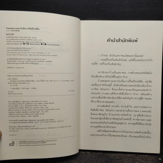บ้านสะสมความเหงากับเรื่องราวที่ไม่มีใครได้ยิน - มาจิดะ โซโนะโกะ รูปที่ 5