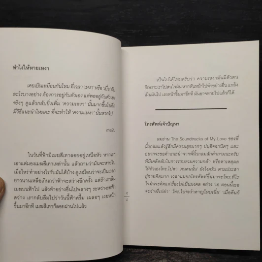 In Love We Fall คำตอบของความรัก - นิ้วกลม รูปที่ 6