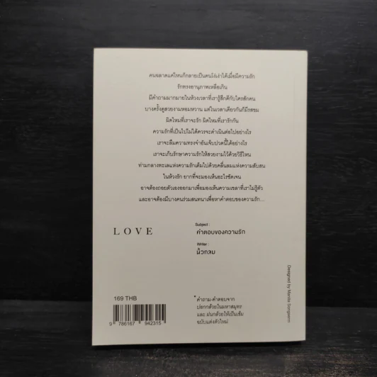 In Love We Fall คำตอบของความรัก - นิ้วกลม รูปที่ 2