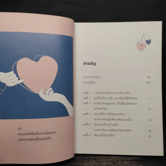 โตขึ้นมาเป็นความสุข - คิดมาก รูปที่ 6